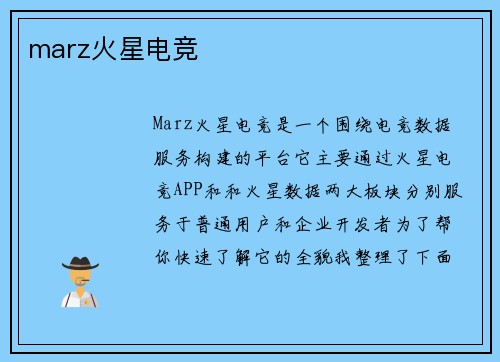 marz火星电竞