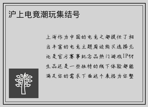 沪上电竟潮玩集结号