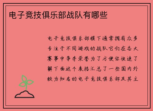 电子竞技俱乐部战队有哪些